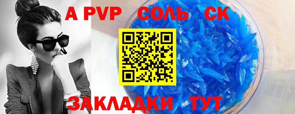 А ПВП СК  А ПВП СК КРИС  Шелехов  Вход с VPN  A PVP  APVP кристаллы 