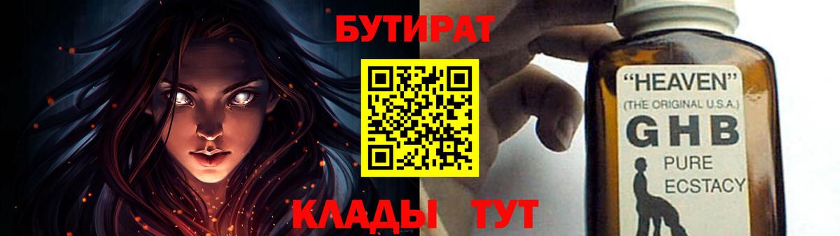 БУТИРАТ  Бутират 99%  Вход с VPN  Шелехов 