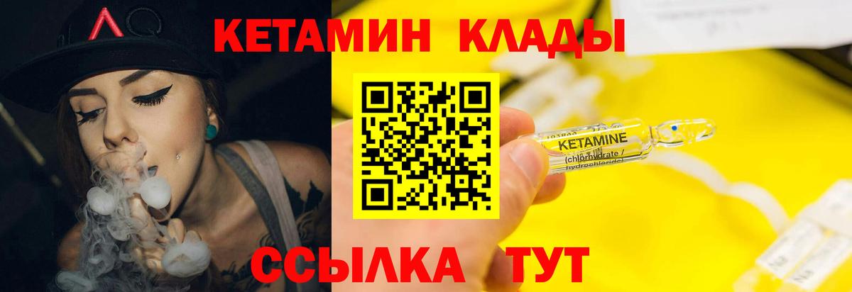 КЕТАМИН VHQ  Вход с VPN  Шелехов 