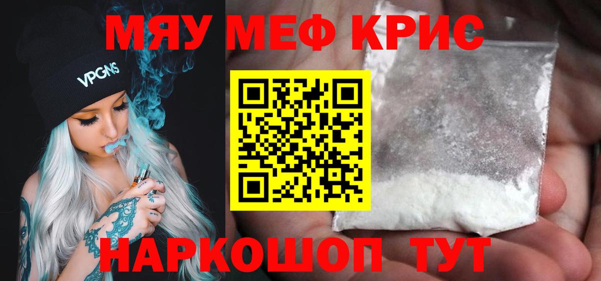 МЕФ кристаллы Шелехов