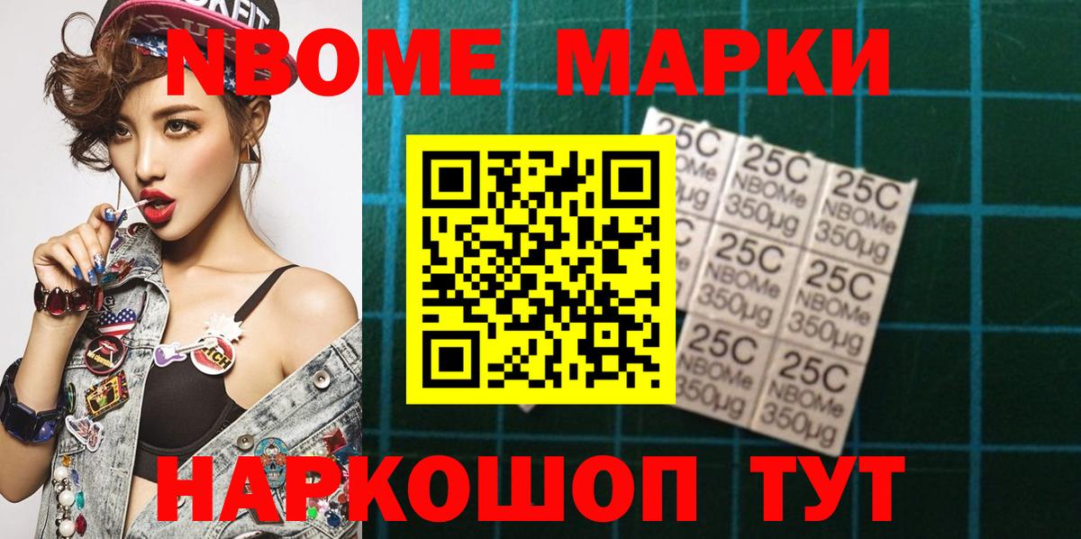 Марки N-bome 1500мкг  Вход с VPN  Марки N-bome 1500мкг  Шелехов 