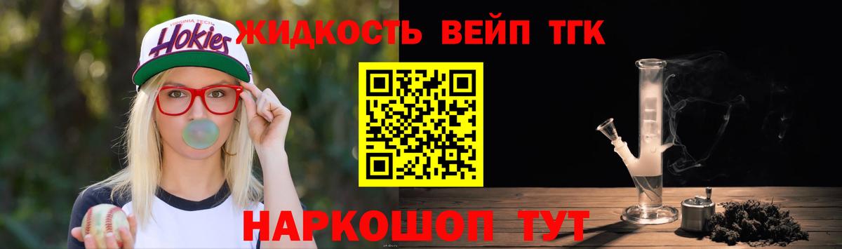 ТГК гашишное масло  Вход с VPN  Шелехов  Дистиллят ТГК жижа 